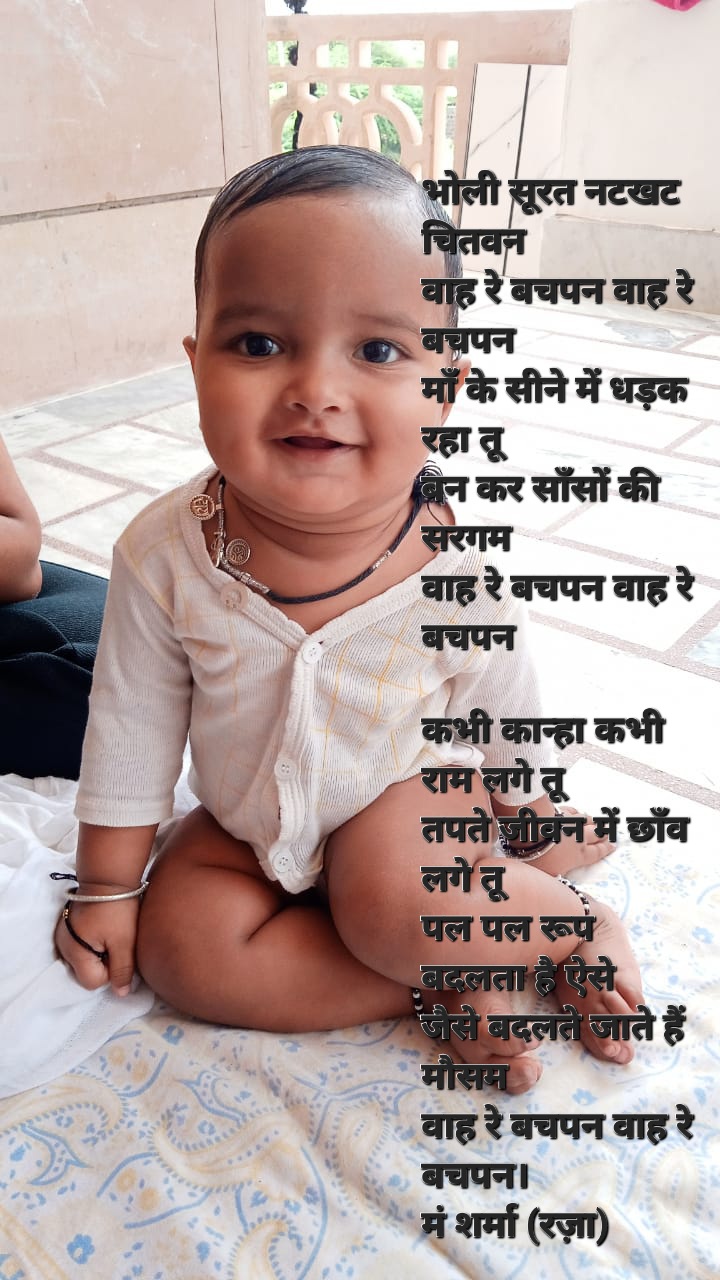वाह रे बचपन's image