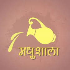 मधुशाला अवधी's image