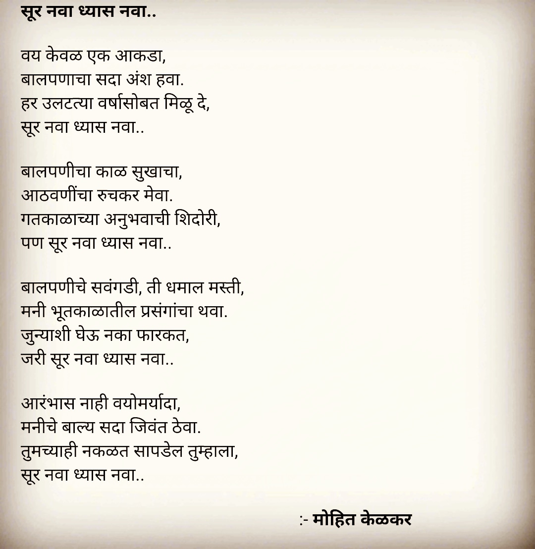 सूर नवा ध्यास नवा..'s image