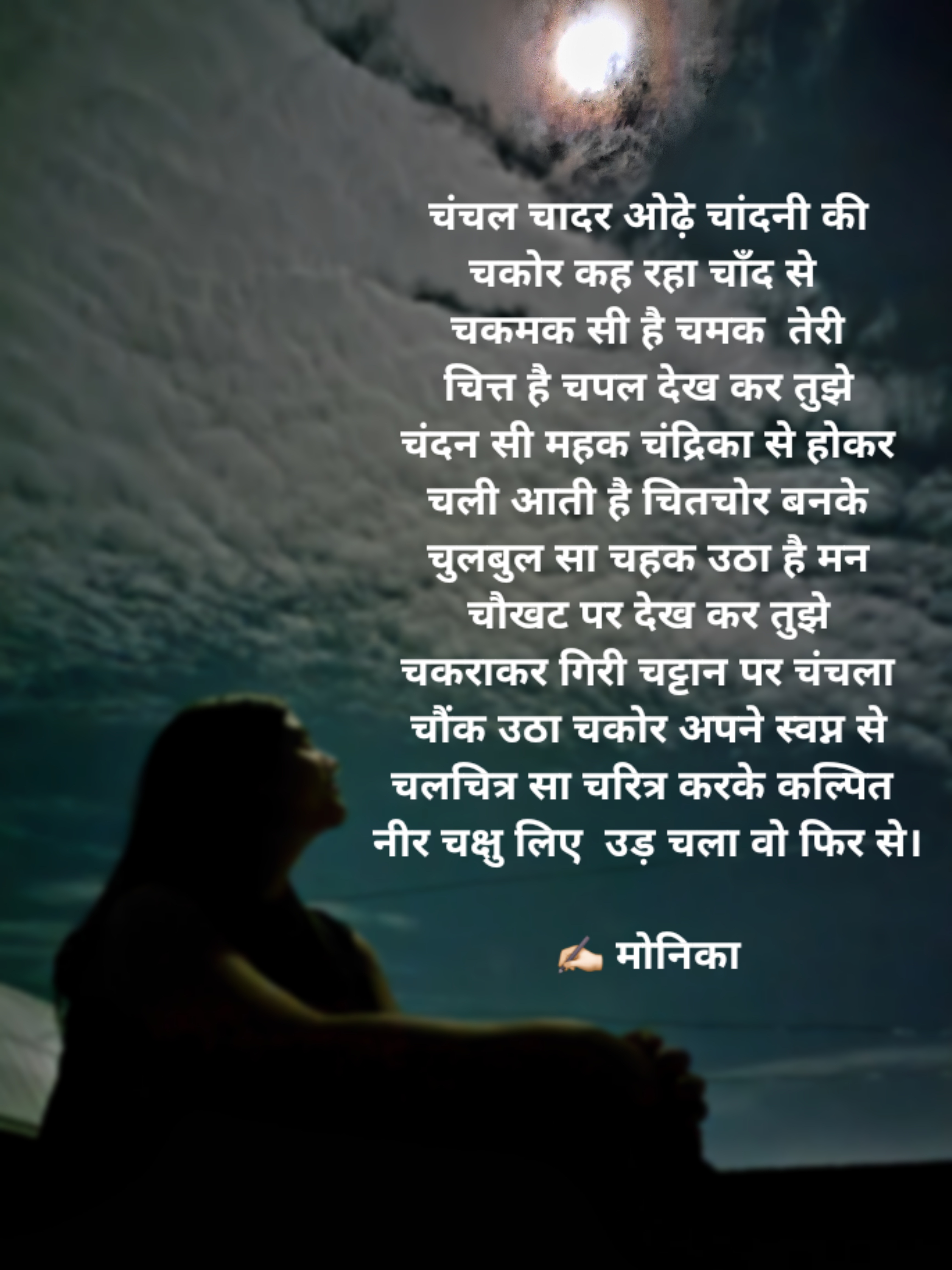 Chand Ka Chakor's image