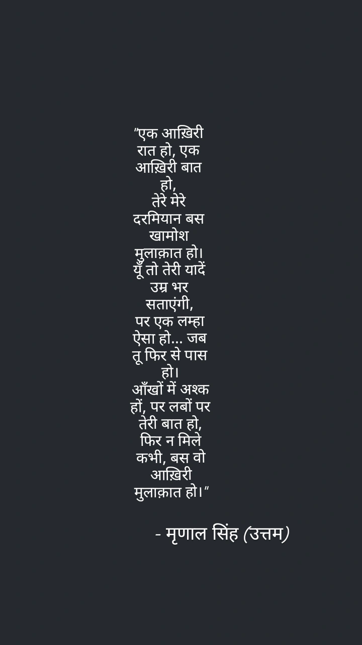 Mrinal ki shayari's image