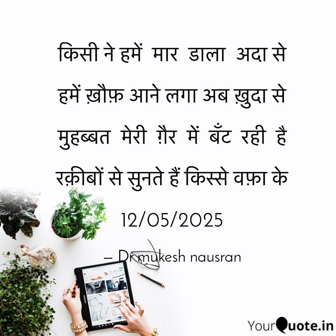 Poetry's image