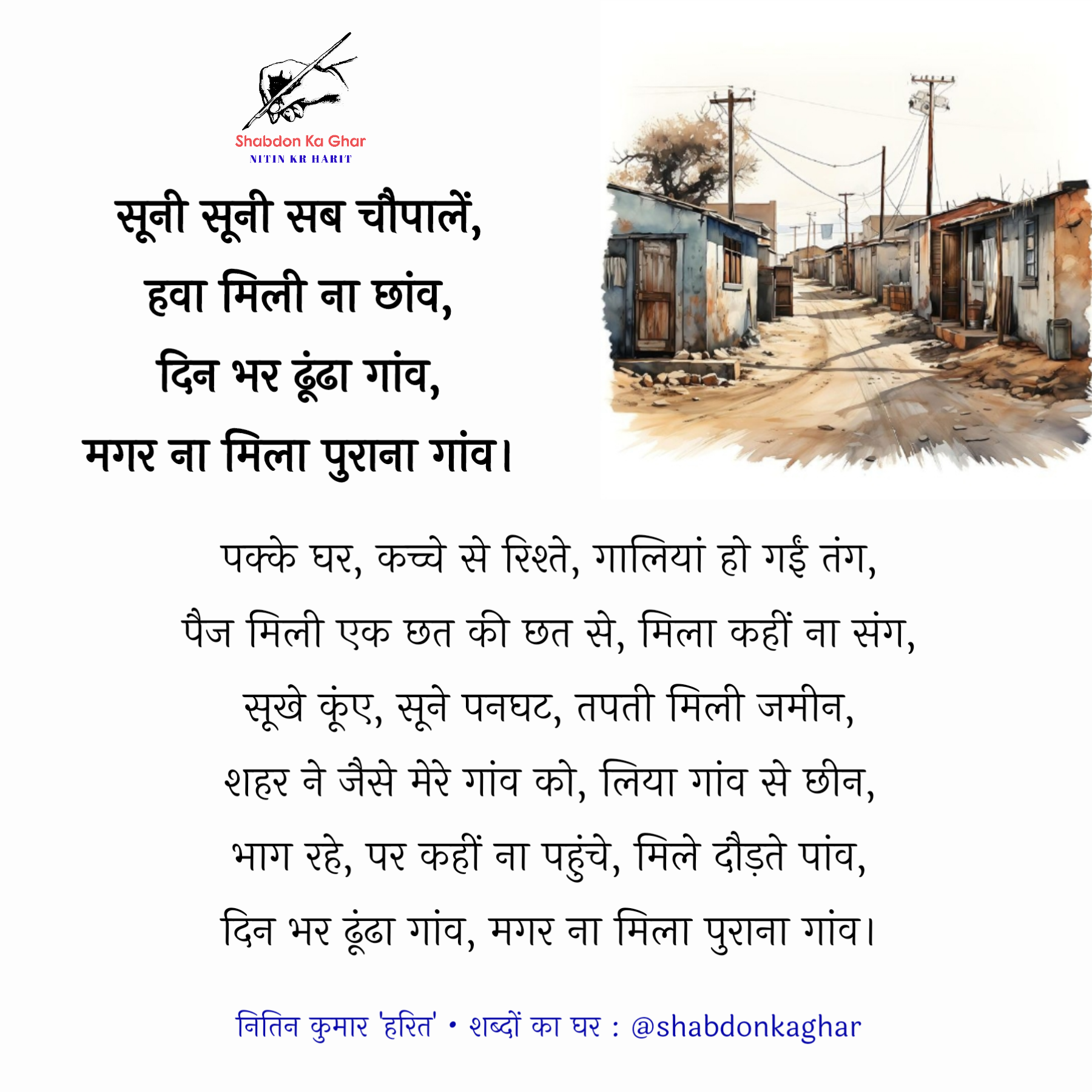कहीं मिला ना गांव's image