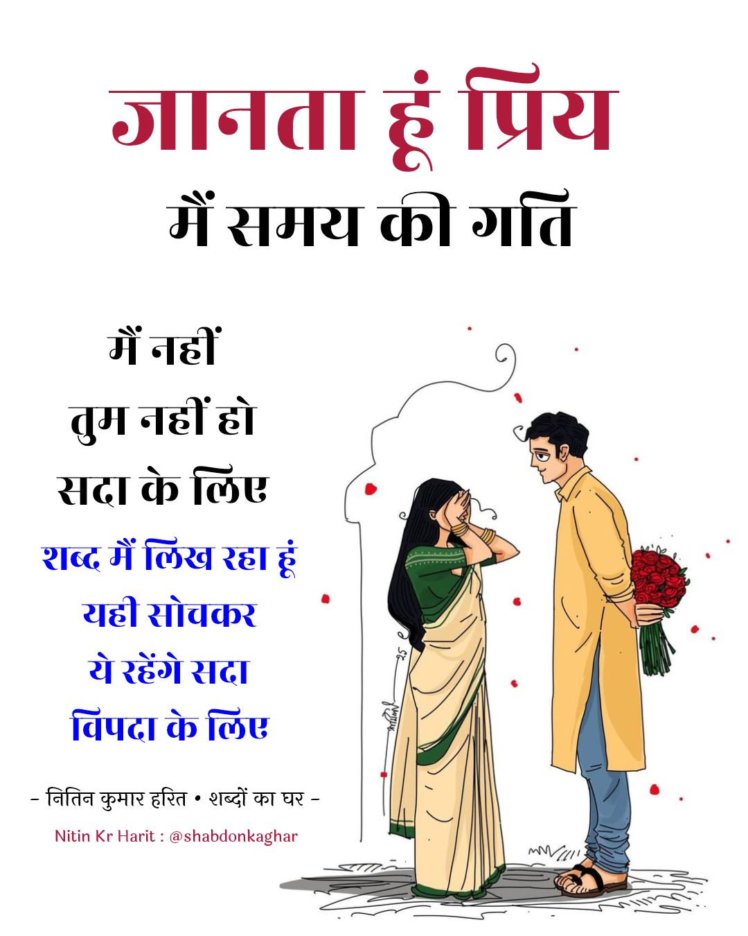जानता हूँ प्रिय's image