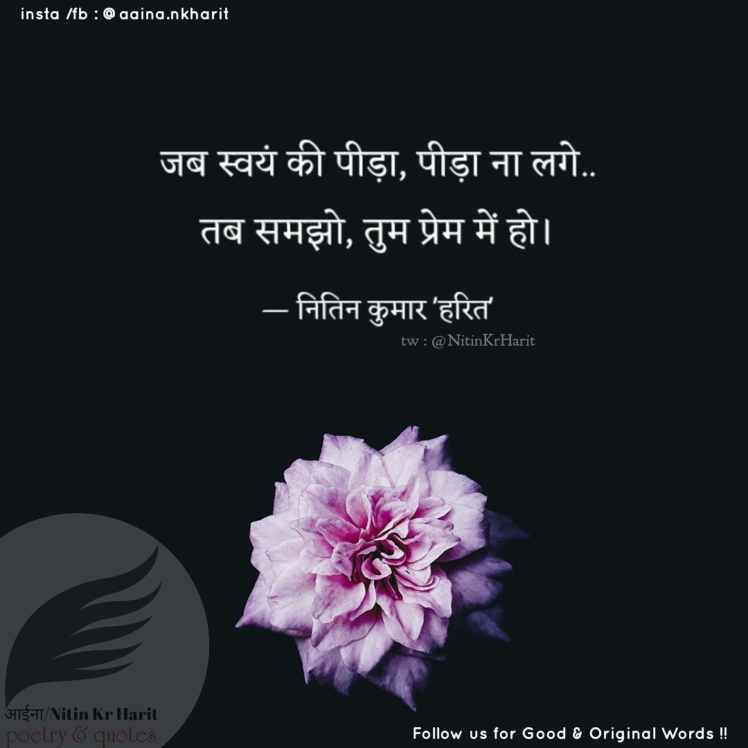 पीड़ा और प्रेम's image