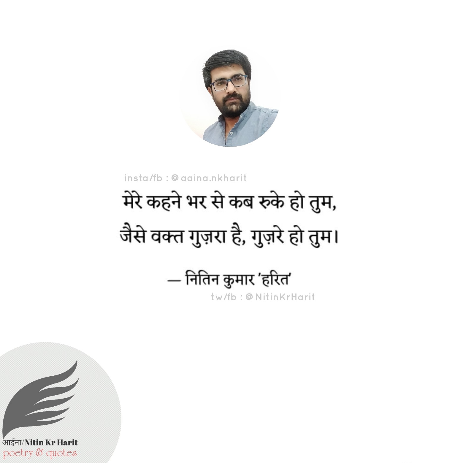 कब रुके हो तुम's image