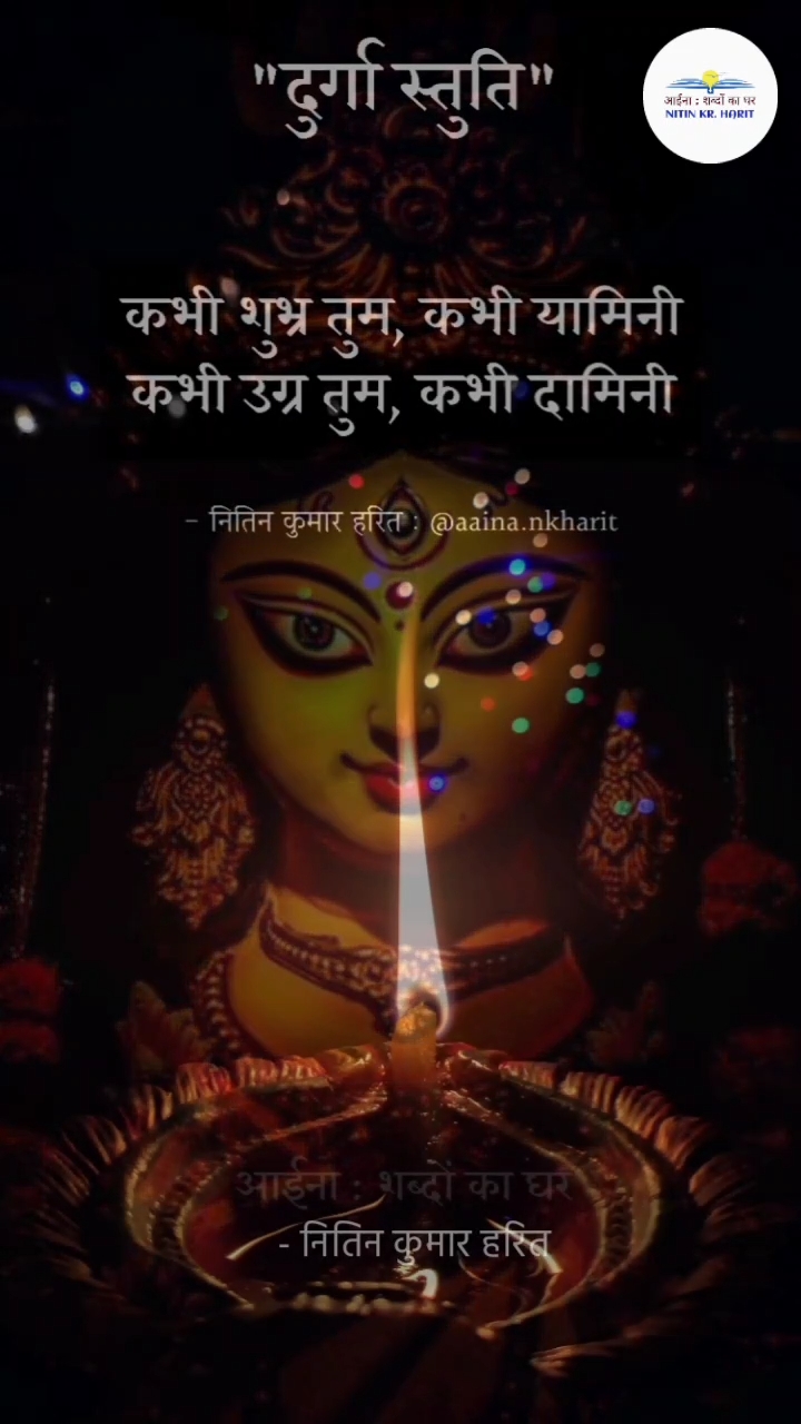 दुर्गा स्तुति's image