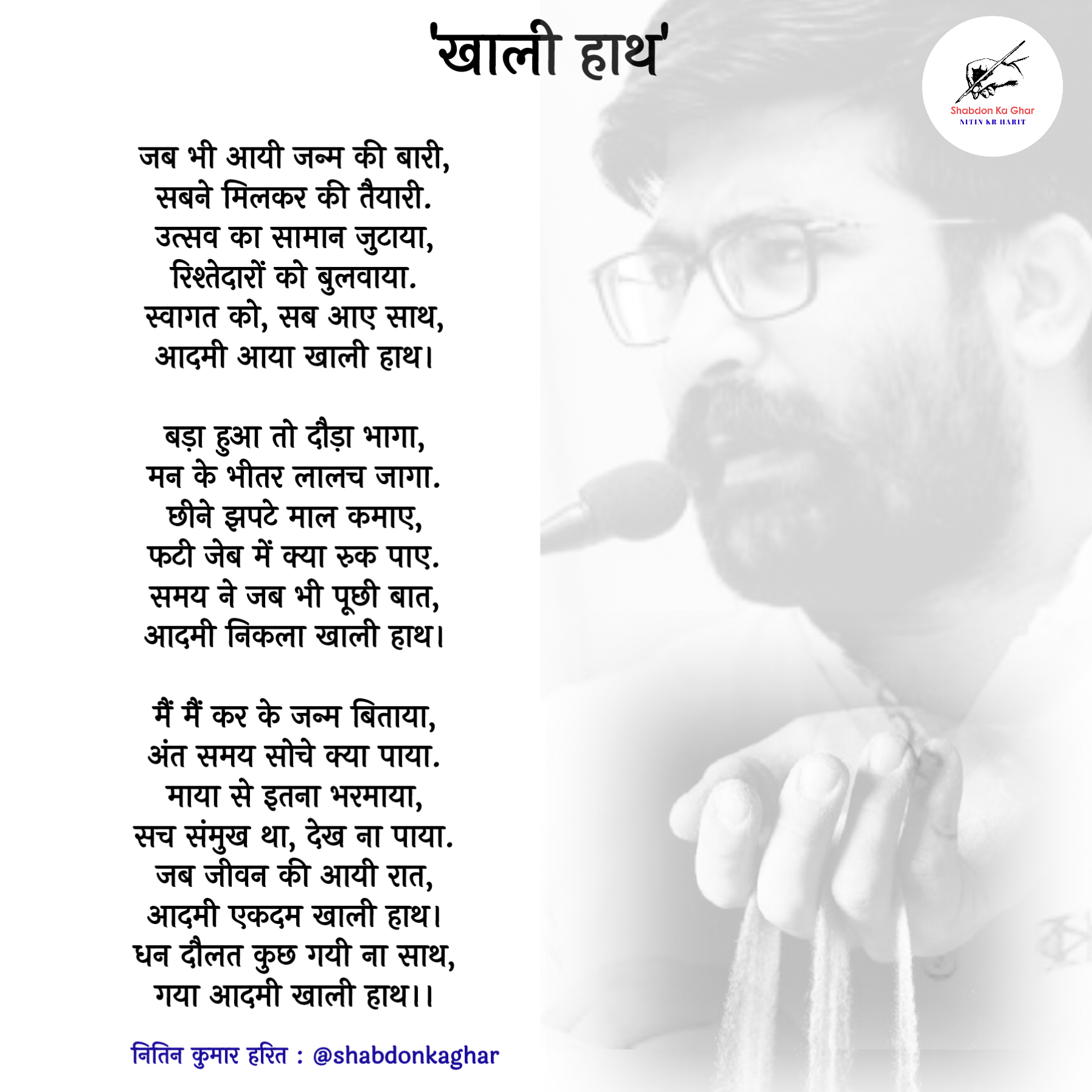 खाली हाथ's image