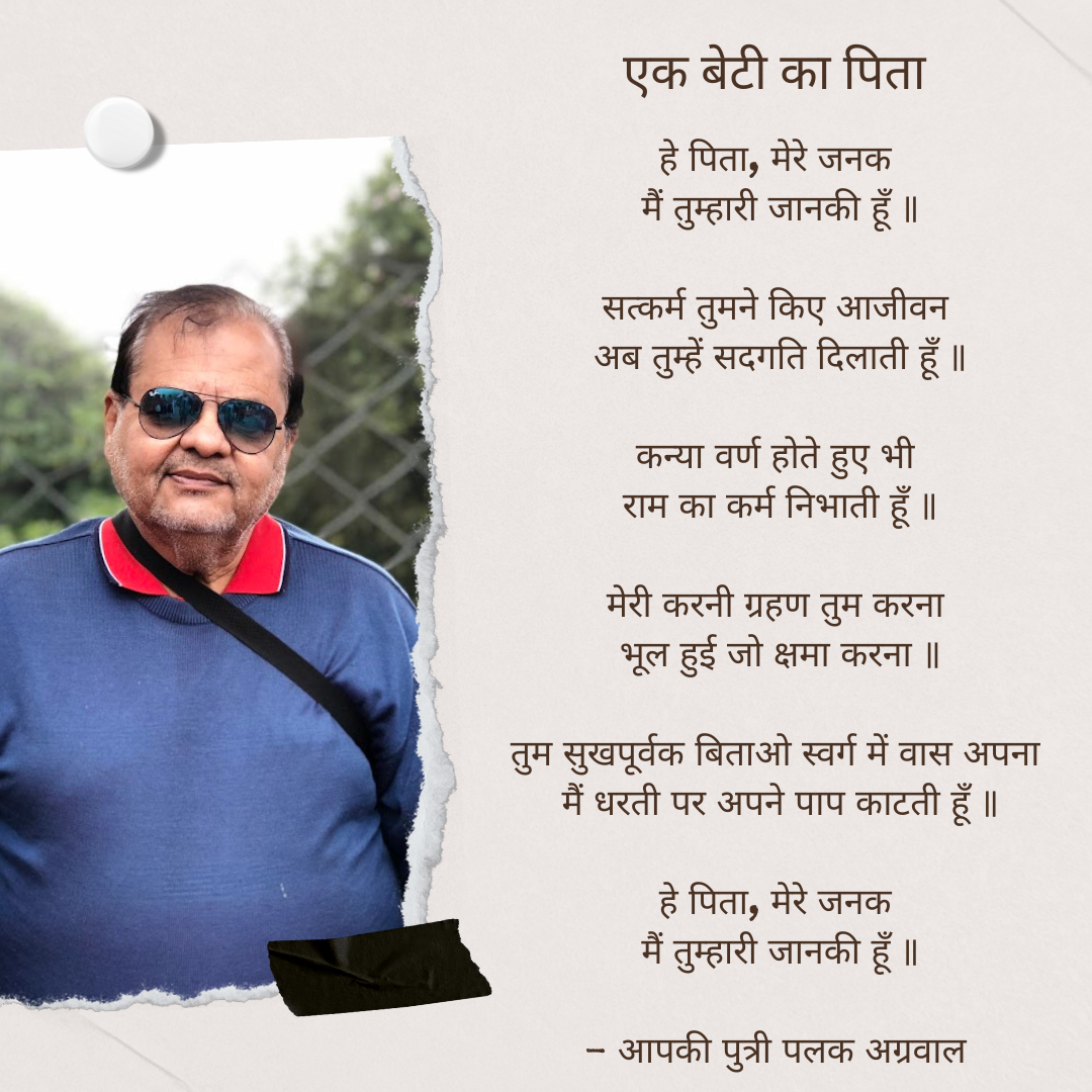 एक बेटी का पिता's image