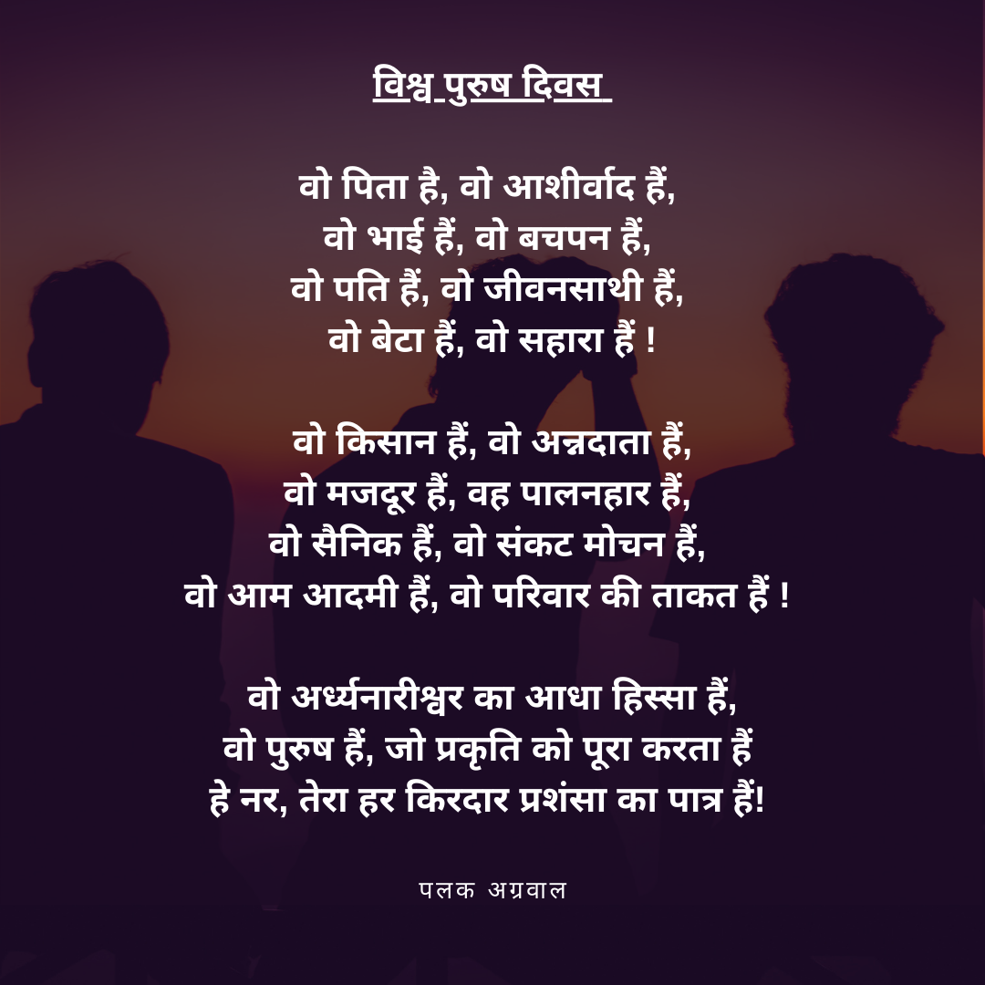 विश्व पुरुष दिवस's image