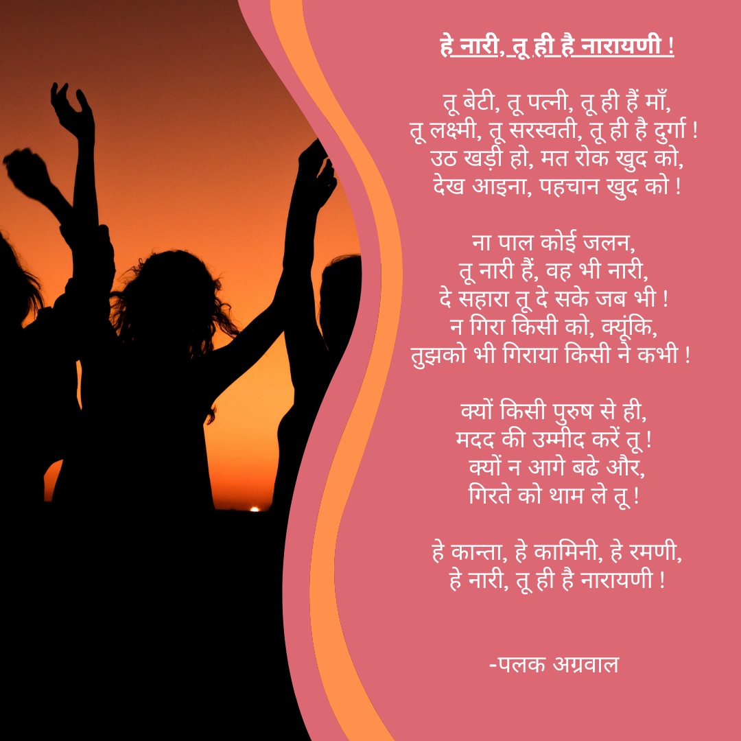 हे नारी, तू ही है नारायणी !'s image