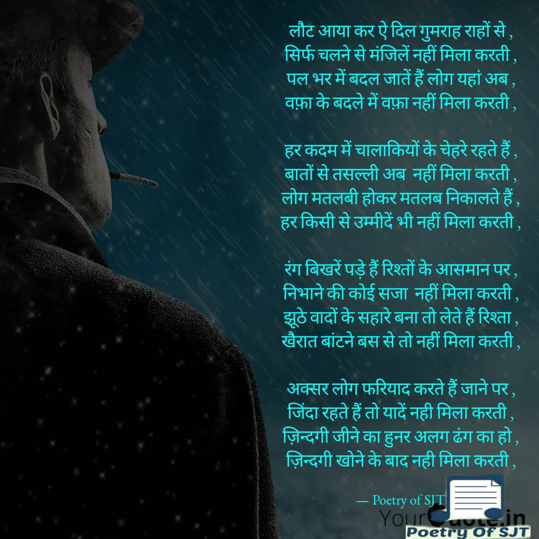 पल भर में बदल जातें हैं लोग यहां - SJT's image
