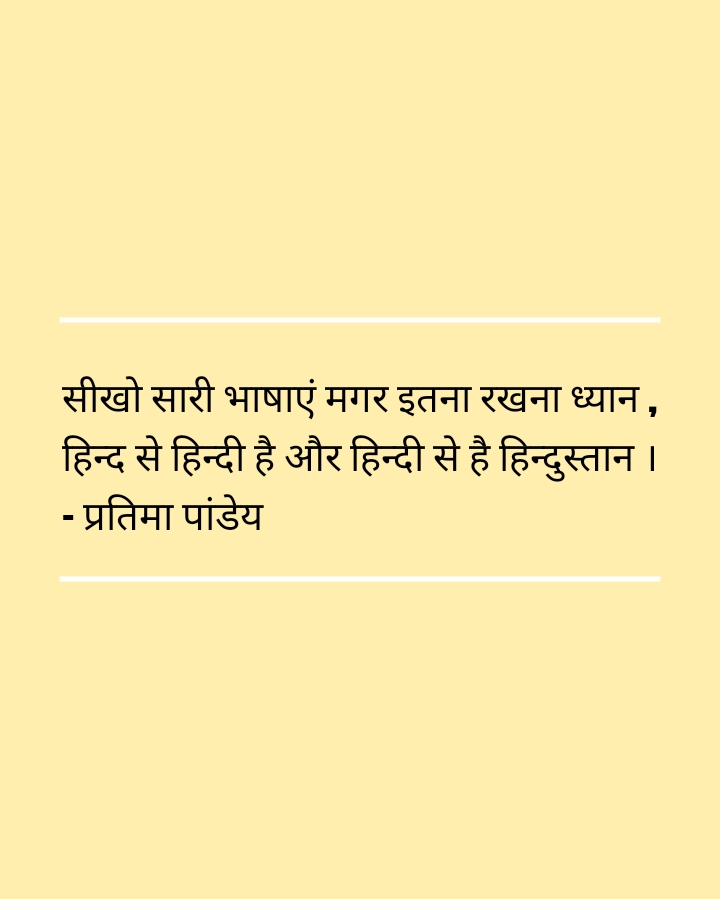 हिन्दी से है हिन्दुस्तान ।'s image