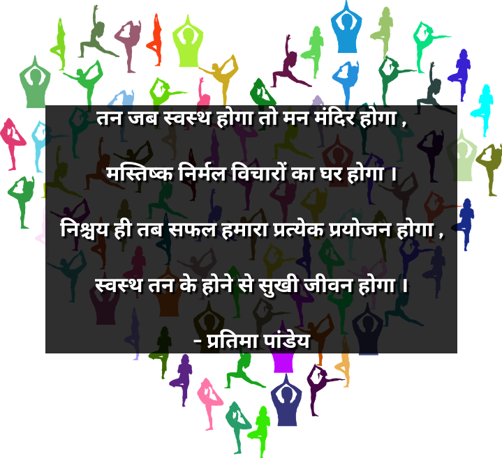 सुखी जीवन का मंत्र - स्वस्थ तन ।'s image