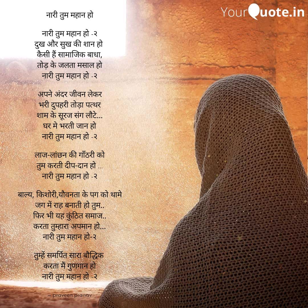 नारी तुम महान हो .!!'s image