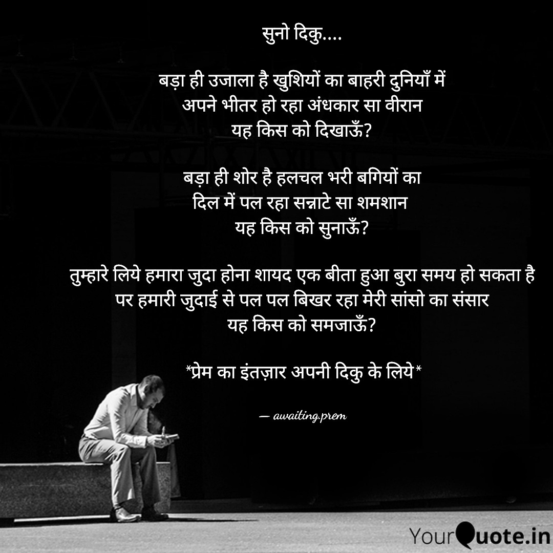 जीवन का अंधेरा-तुम्हारे बिना's image