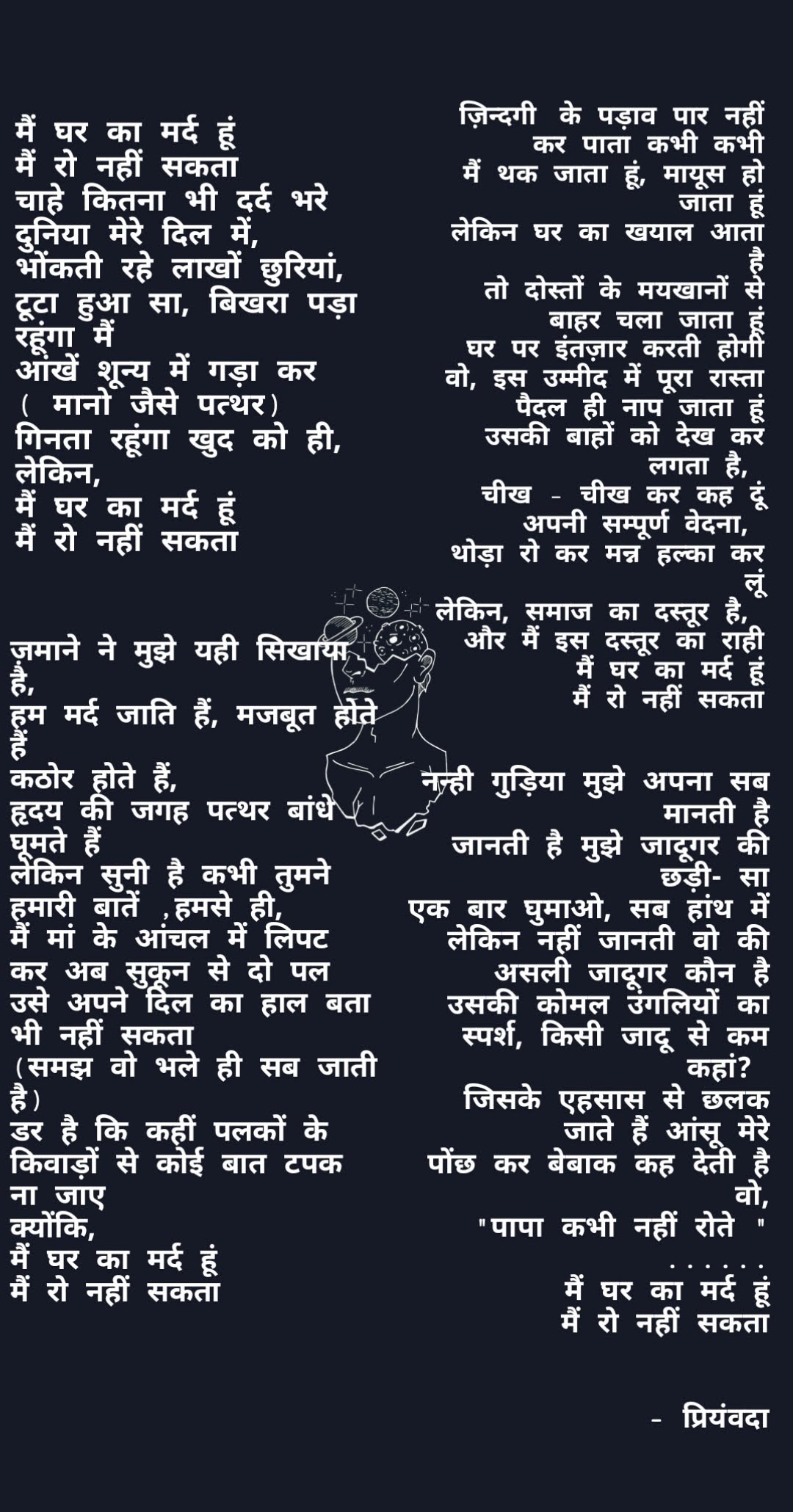 मैं घर का मर्द हूं , मैं रो नहीं सकता's image