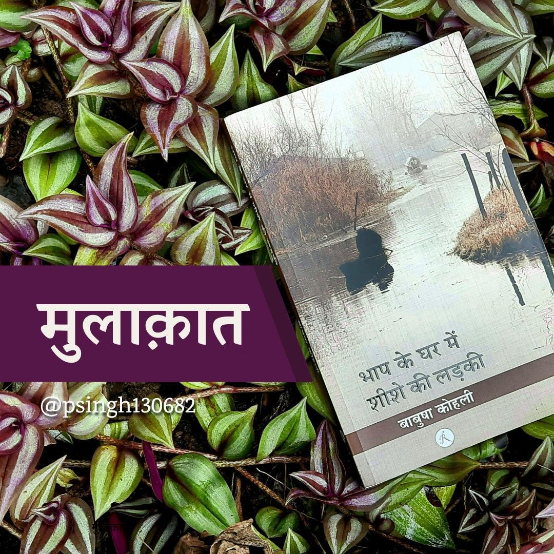 मुलाक़ात's image