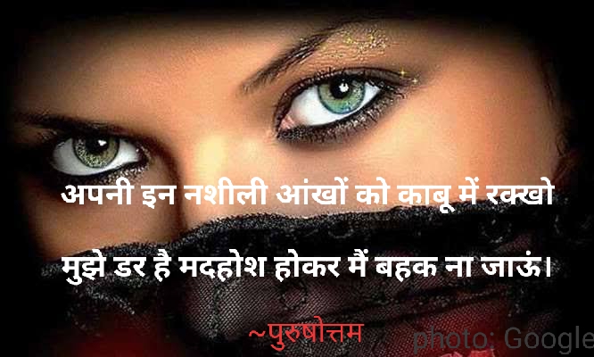 नशीली आंखें's image