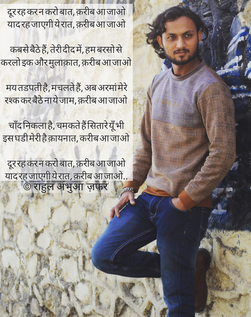 दूर रह कर न करो बात, क़रीब आ जाओ - राहुल अभुआ | Dur Rehkar Na Karo Baat - Rahul Abhua's image