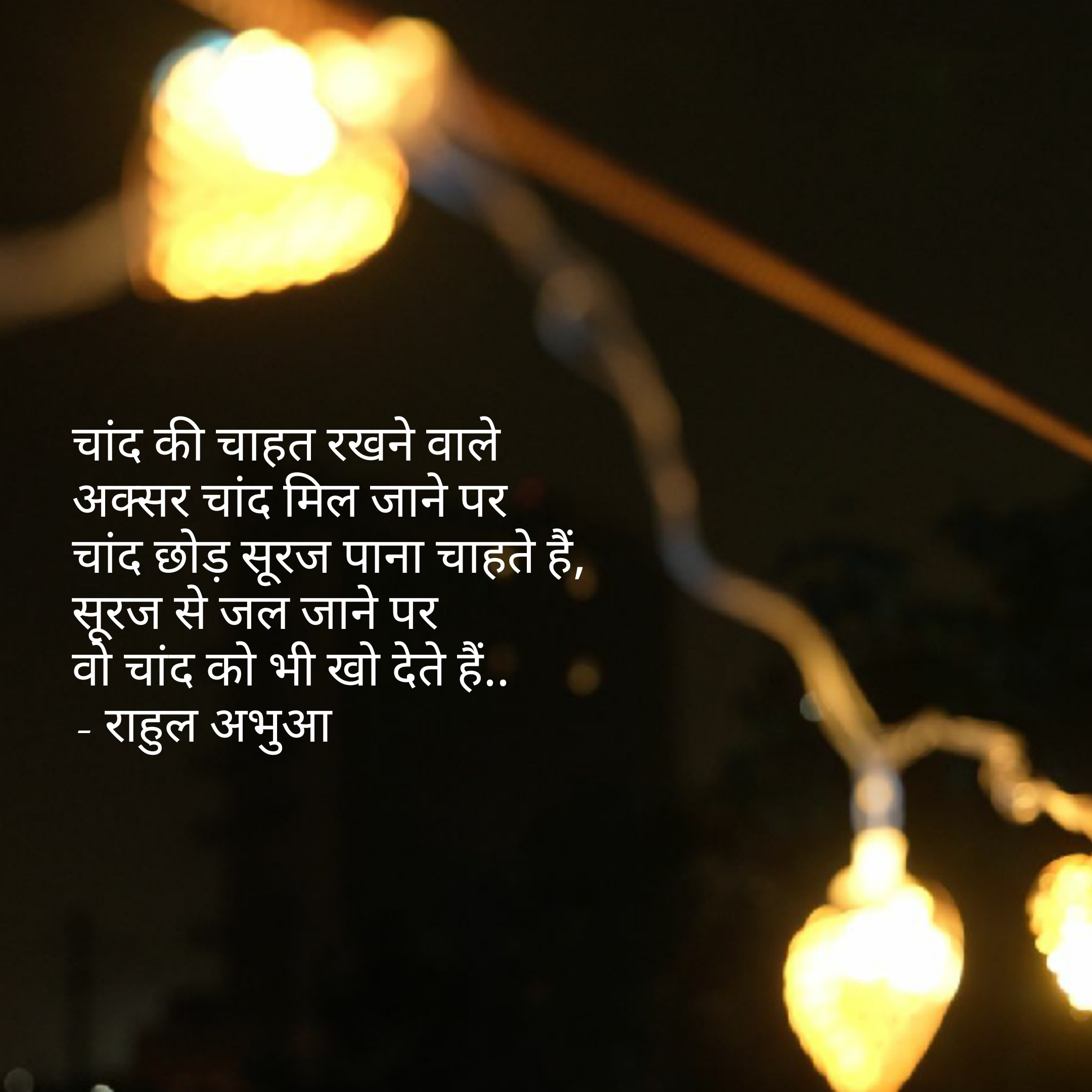 चांद की चाहत - राहुल अभुआ's image