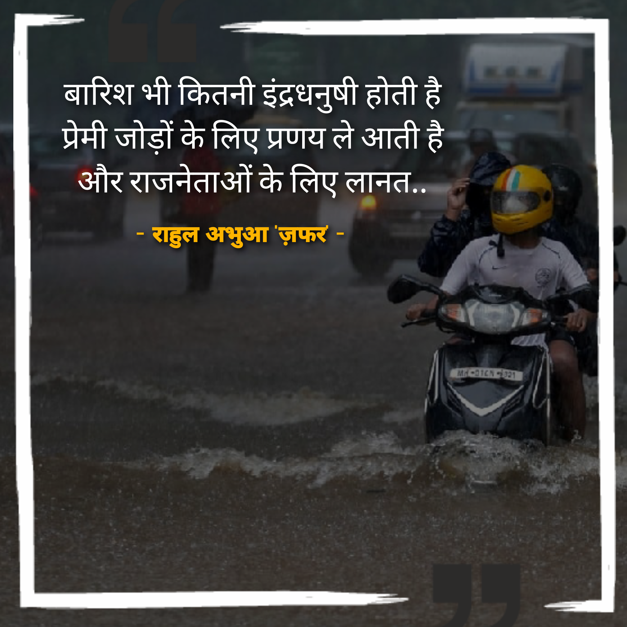 बारिश - राहुल अभुआ | Barish - Rahul Abhua | Hindi Quote's image