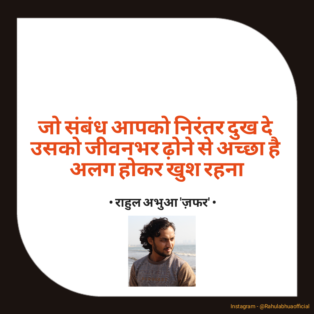 Rishte - Rahul Abhua's image