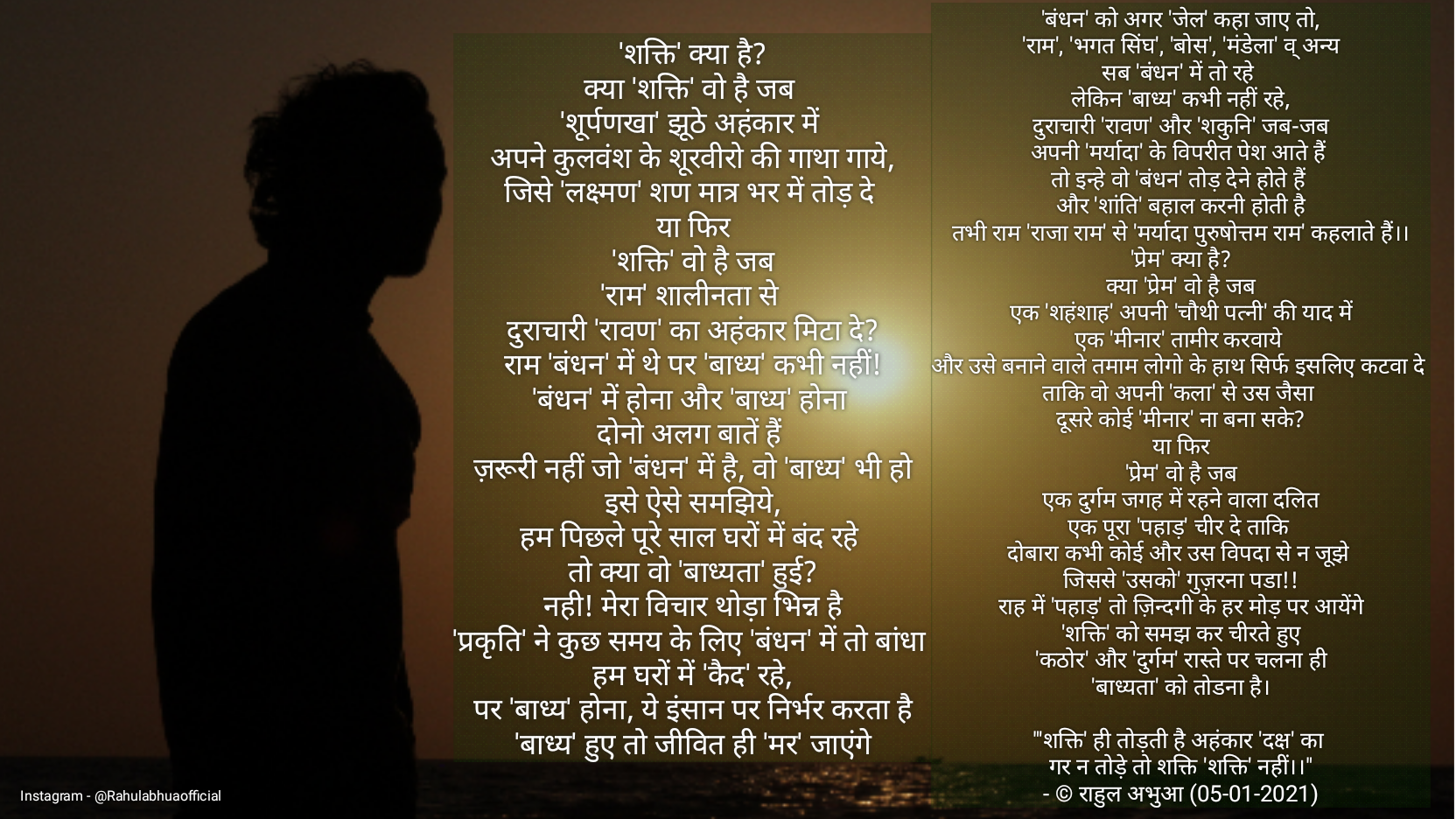 बंधन और बाध्यता - राहुल अभुआ | Rahul Abhua | Bandhan Aur Baadhyta's image