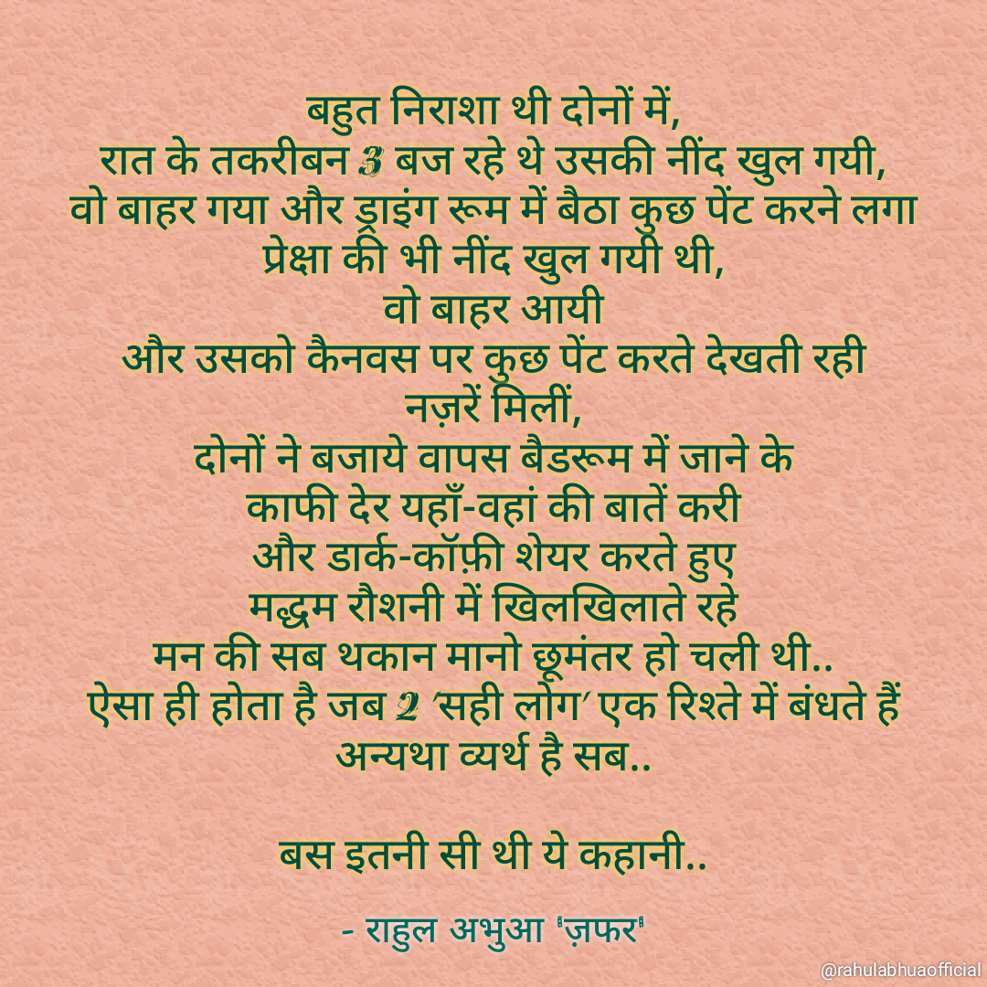 2 जुगनू (कहानी) - राहुल अभुआ | 2 Jugnoo - Rahul Abhua | Short Story | Kavishala's image