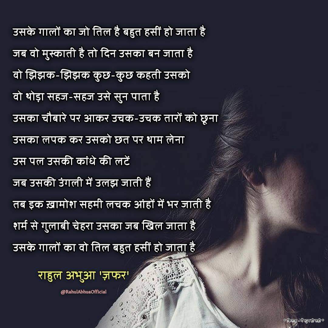 उसके गालों का तिल - राहुल अभुआ | Uske Gaalo Ka Til - Rahul Abhua's image
