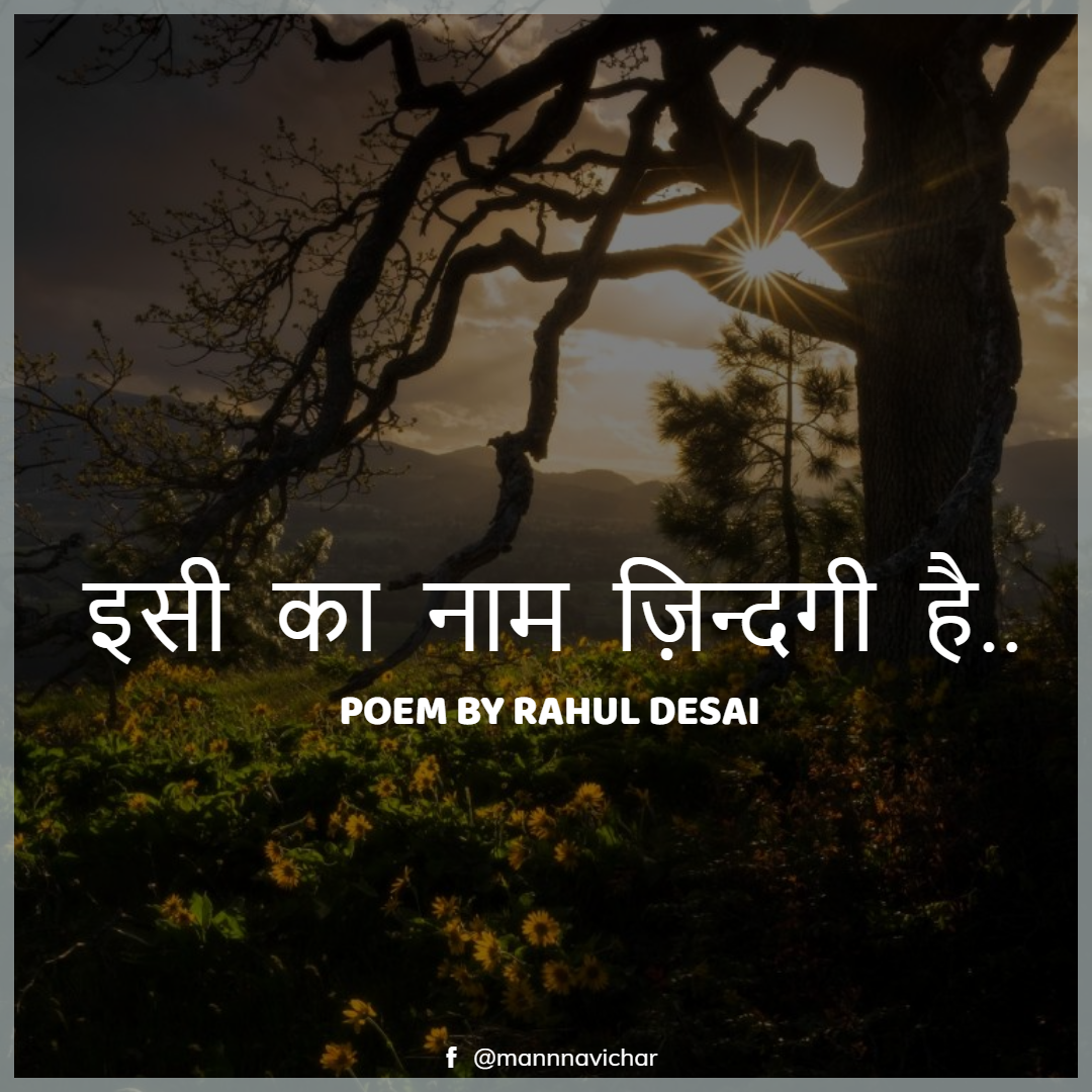 इसी का नाम ज़िन्दगी है..'s image