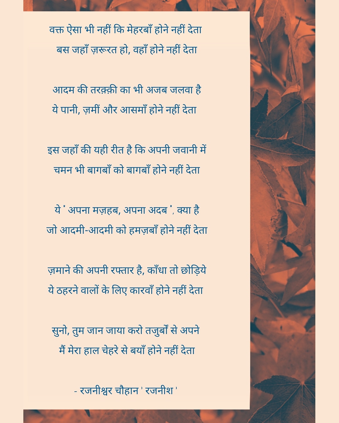 वक्त ऐसा भी नहीं कि मेहरबाँ होने नहीं देता's image