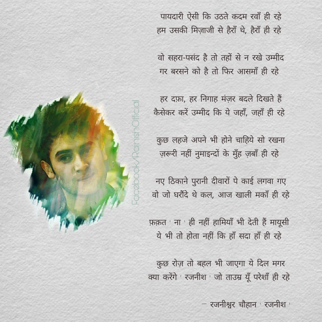 पायदारी ऐसी कि उठते कदम रवाँ ही रहे's image