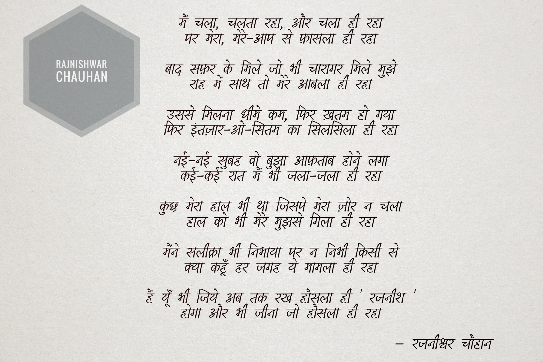 मैं चला, चलता रहा's image