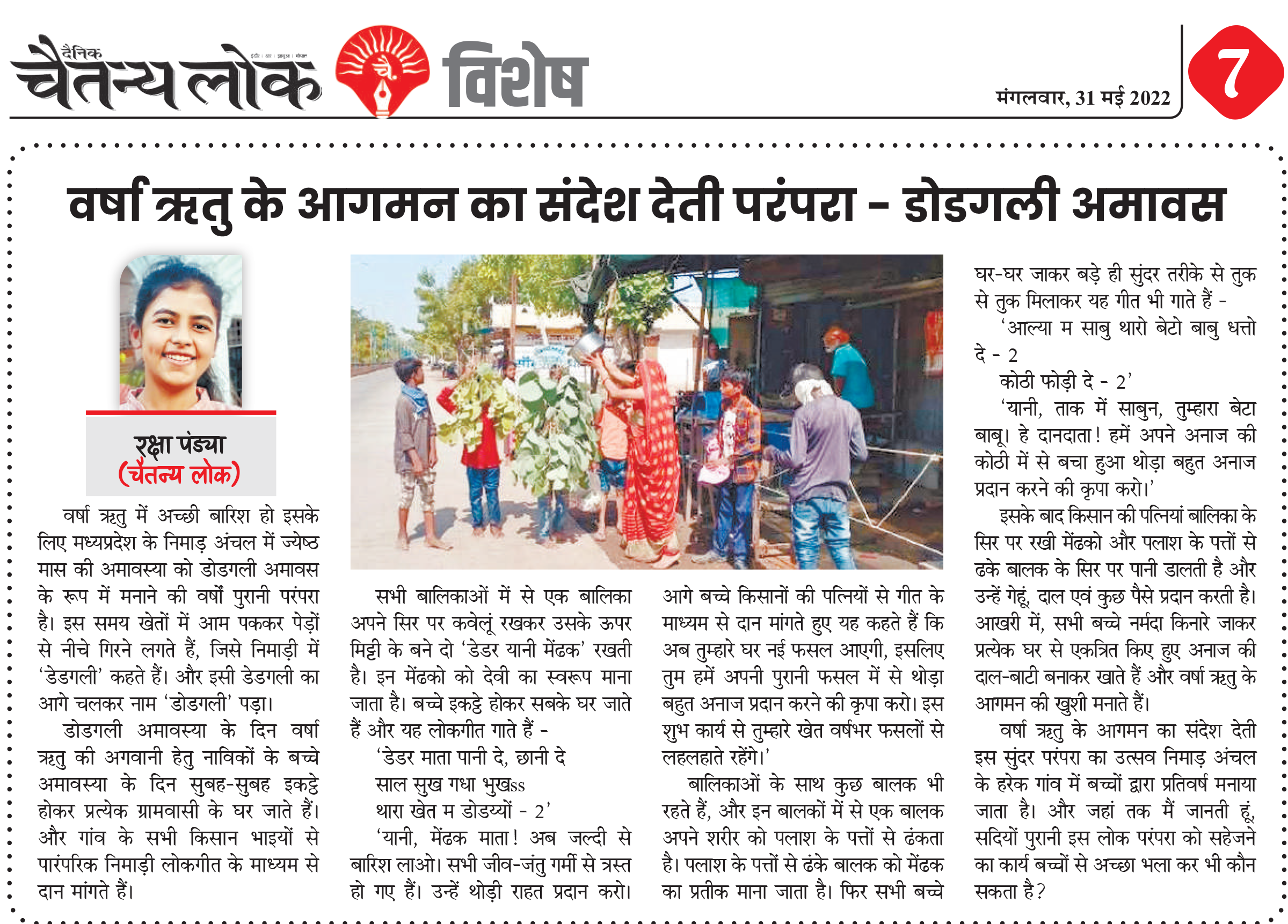 वर्षों पुरानी लोक - परंपरा : डोडगली अमावस्या's image