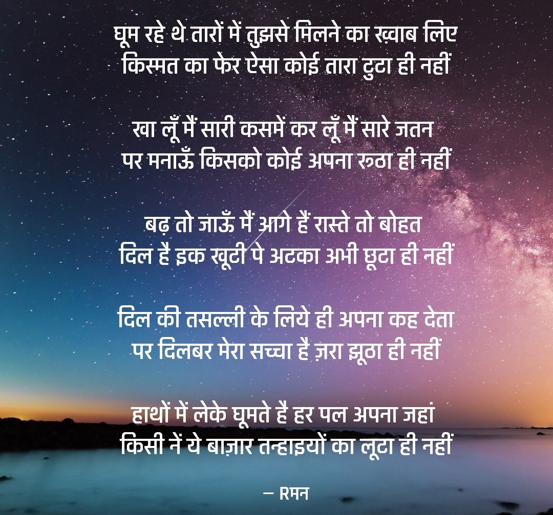 घूम रहे थे तारों में's image