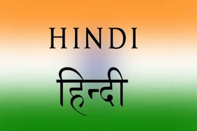 हिंदी : देश की अस्मिता's image
