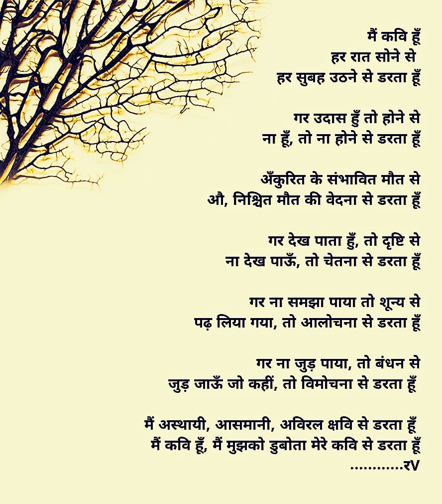 कवि का डर's image