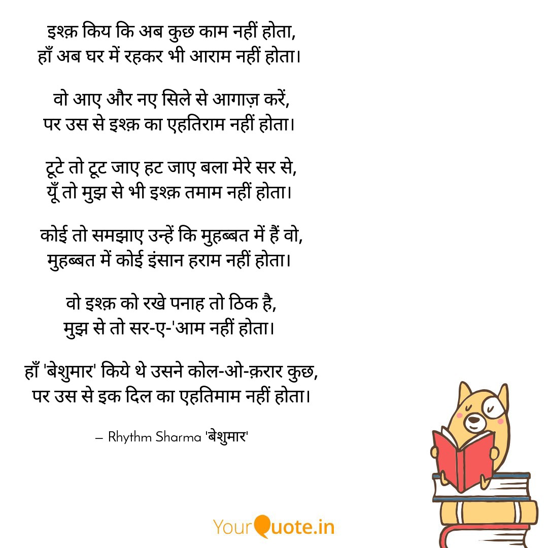 इश्क़ किया कि अब कुछ काम नहीं होता।'s image