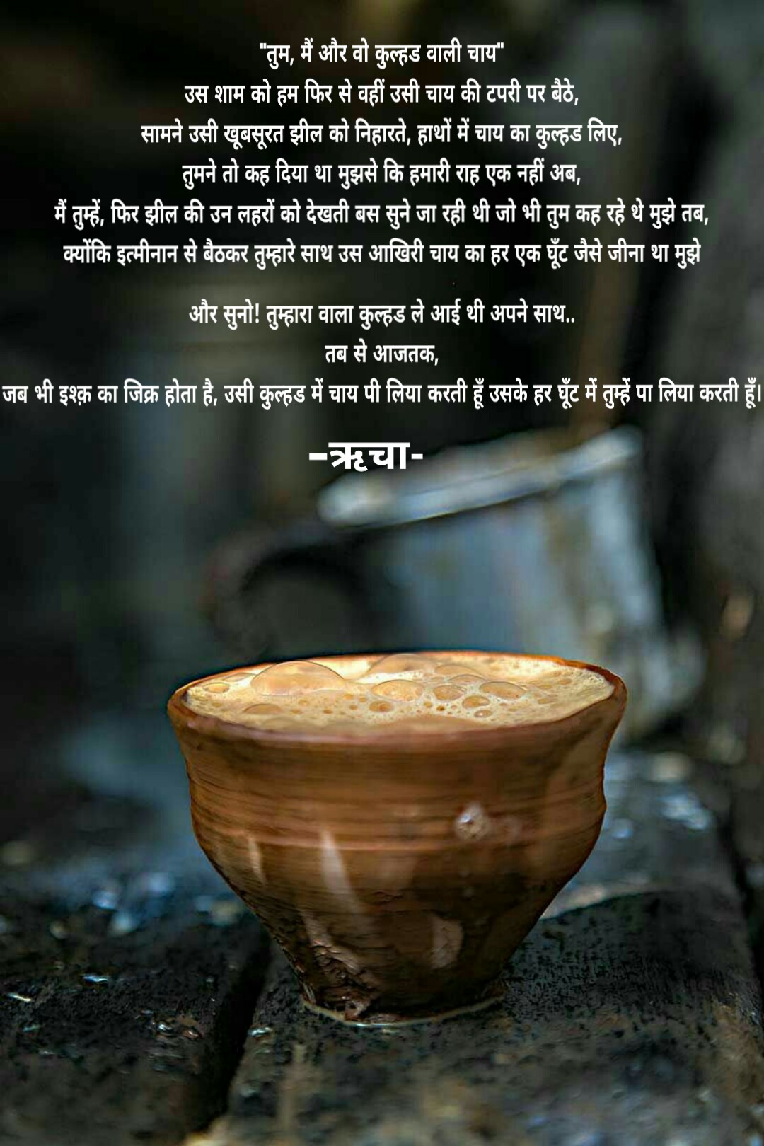 तुम, मैं और वो कुल्हड़ वाली चाय's image