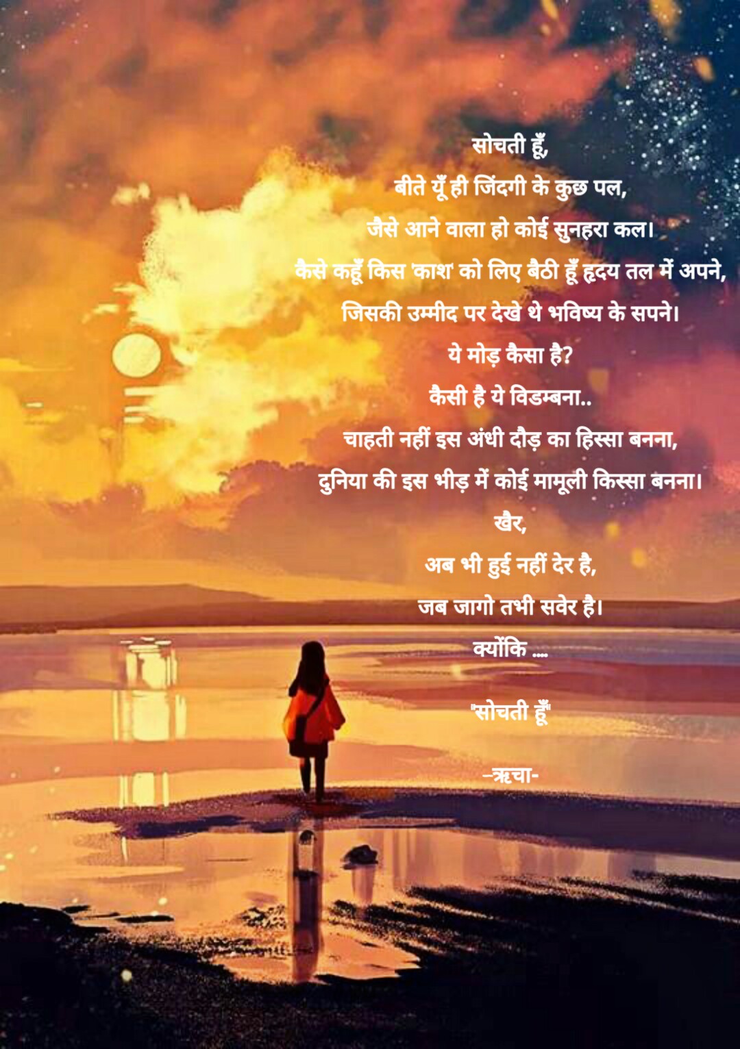 सोचती हूँ..'s image