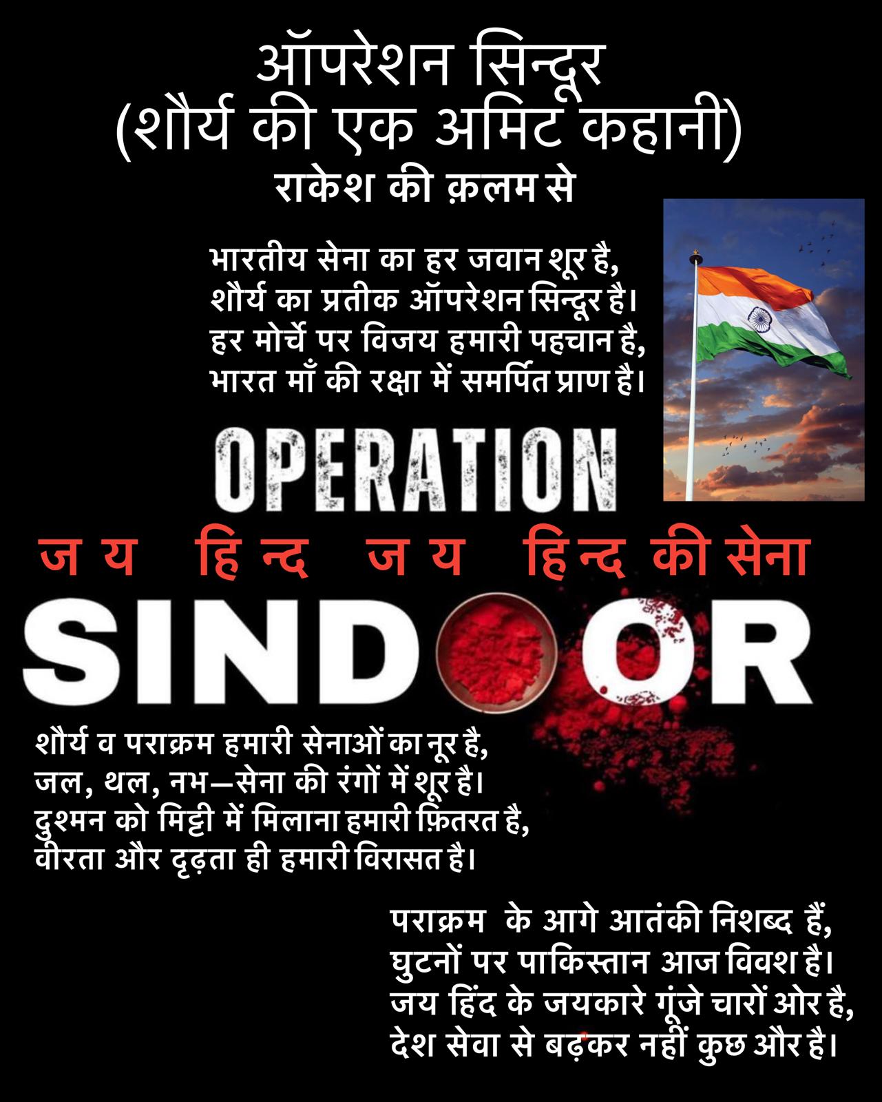 आपरेशन सिन्दूर [Operations Sindoor]'s image