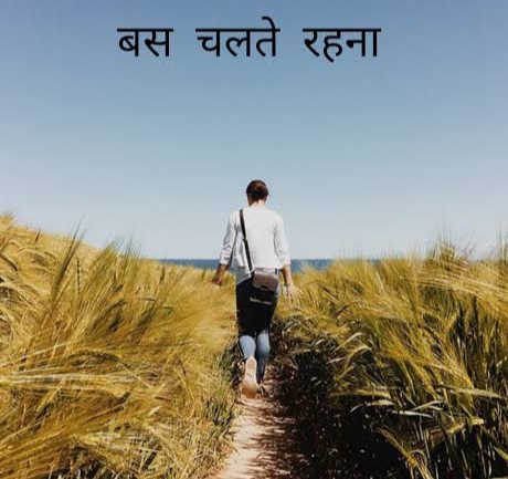 रुकना नहीं's image