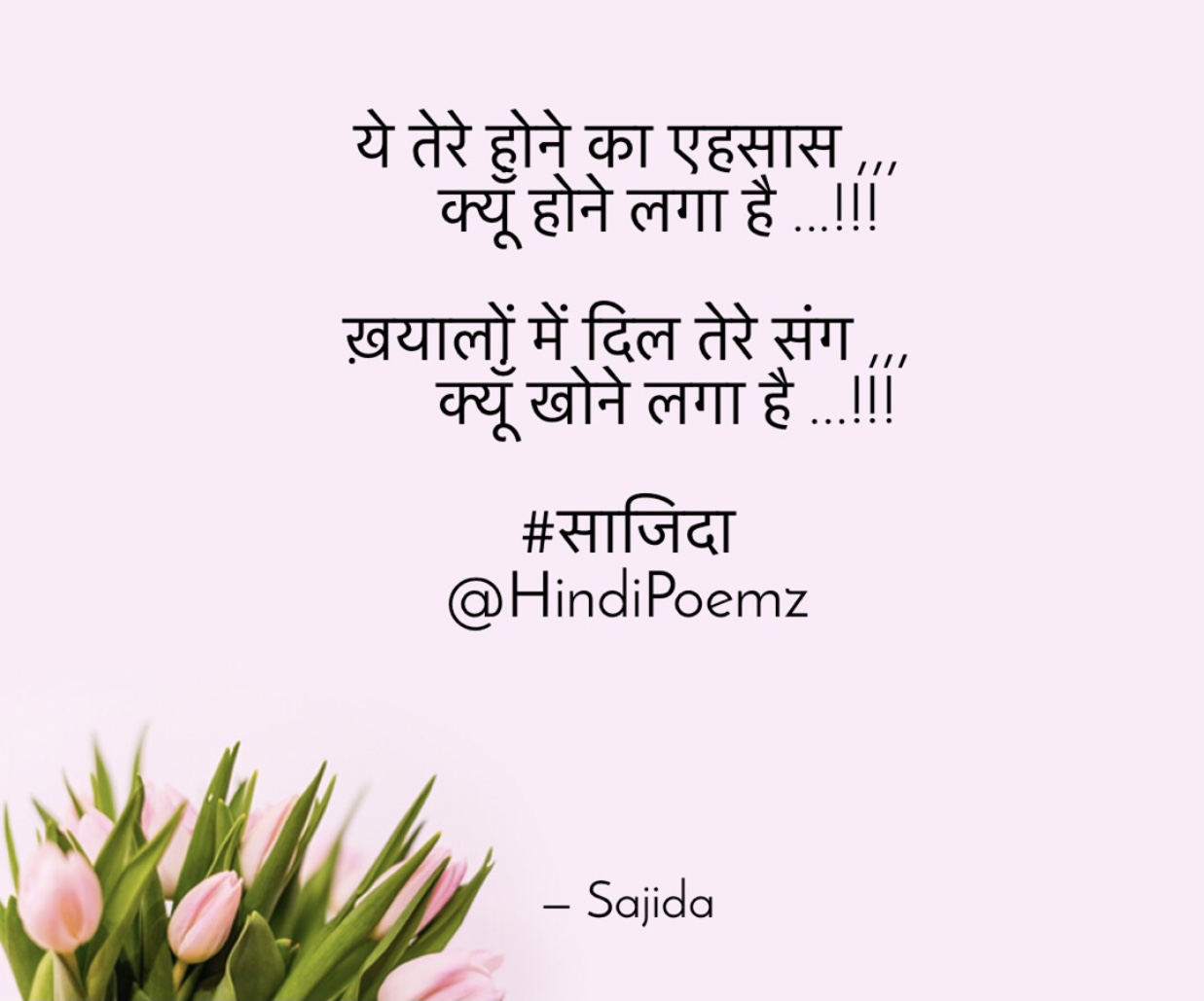 ये तेरे होने का एहसास क्यूँ होने लगा है ...'s image