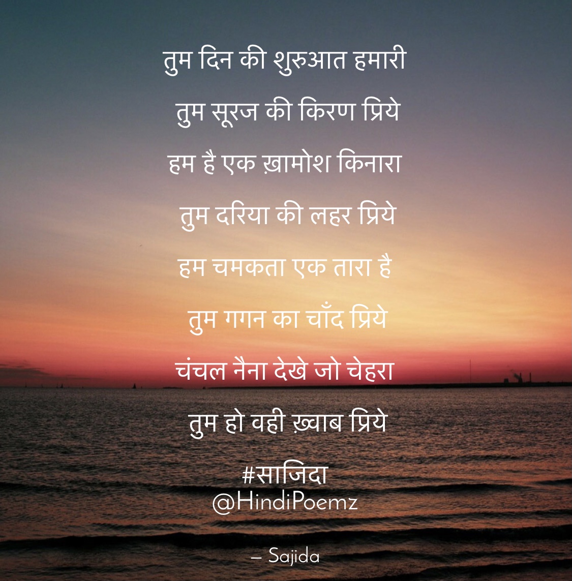 तुम दिन की शुरुआत हमारी .. तुम सूरज की किरण प्रिये ..'s image
