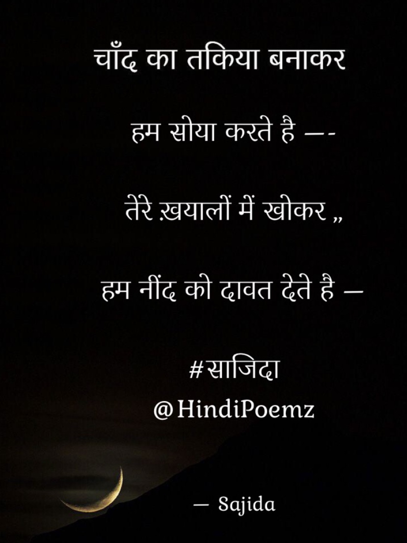 चाँद का तकिया बनाकर ,, हम सोया करते है ...'s image