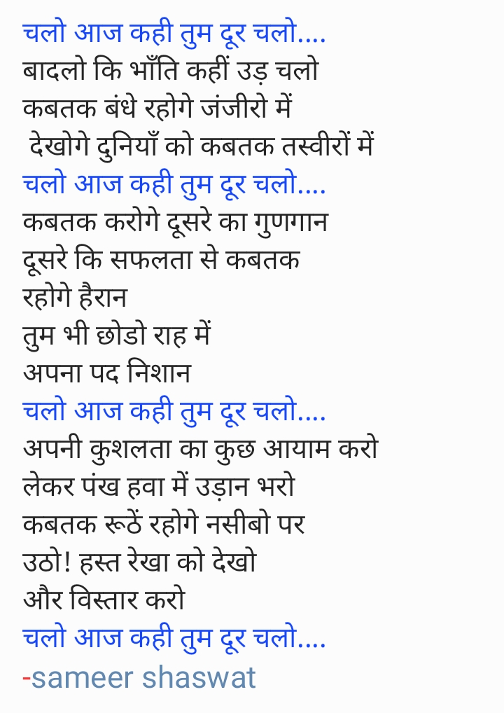 चलो आज कहीं तुम दूर चलो..'s image