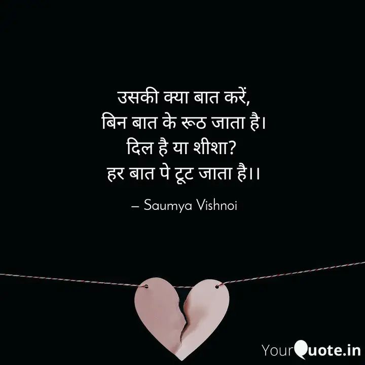 दिल है या शीशा's image