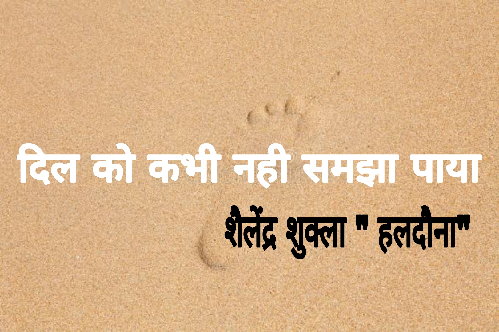 दिल को कभी नही समझा पाया!!'s image