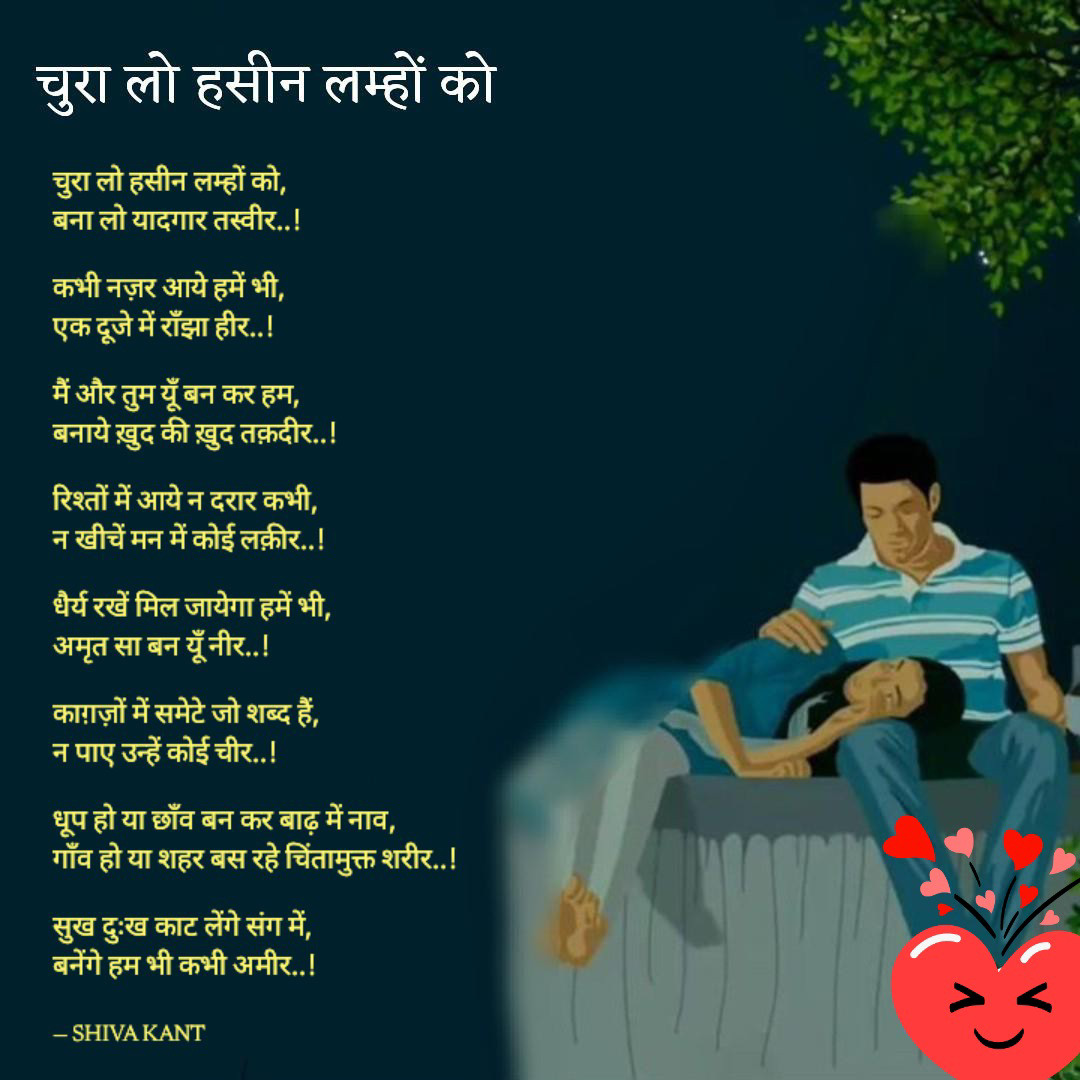 "चुरा लो हसीन लम्हों को"'s image